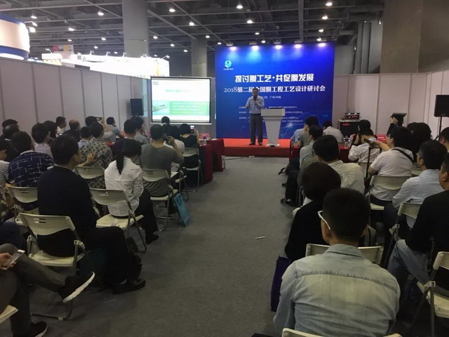 徐平博士广州出席全国膜工程工艺设计研讨会并作报告