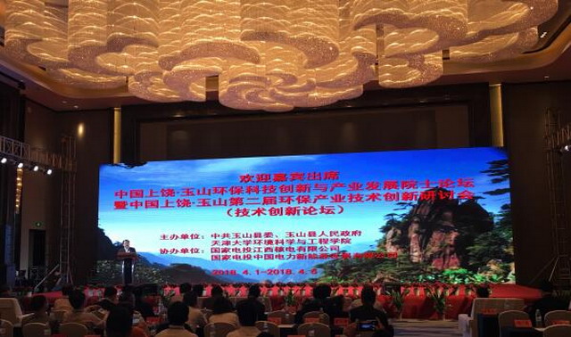 中国上饶·玉山环保科技创新与产业发展院士论坛暨中国上饶·玉山第二届环保产业技术创新研讨会(技术创新论坛) 中国上饶·玉山环保科技创新与产业发展院士论坛暨中国上饶·玉山第二届环保产业技术创新研讨会(技术创新论坛)