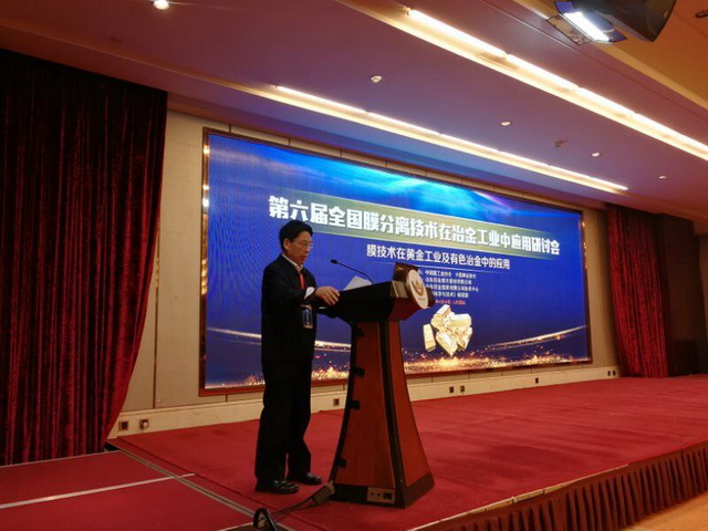 第六届膜分离技术在冶金工业中应用研讨会在招远召开