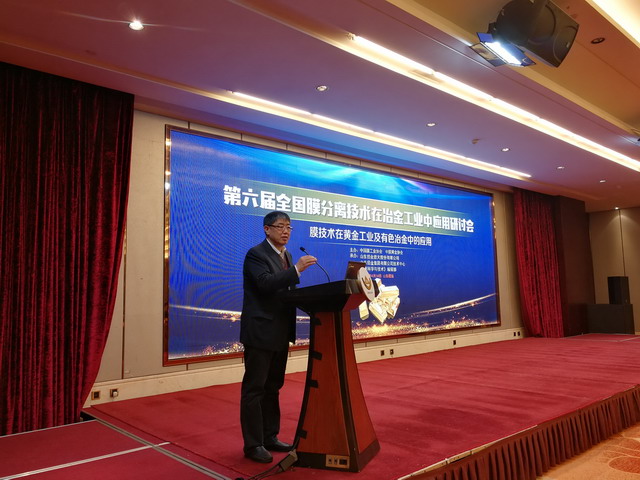 第六届膜分离技术在冶金工业中应用研讨会在招远召开