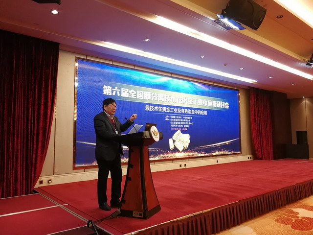 第六届膜分离技术在冶金工业中应用研讨会在招远召开
