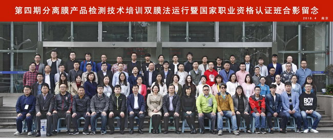 双班同步开课膜工业协会职业培训在南京开展全新尝试 双班同步开课膜工业协会职业培训在南京开展全新尝试