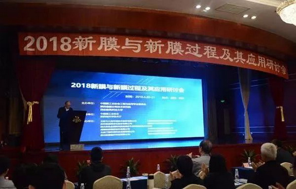 2018全国新膜与新膜过程及其应用研讨会在西安市举行 2018全国新膜与新膜过程及其应用研讨会在西安市举行