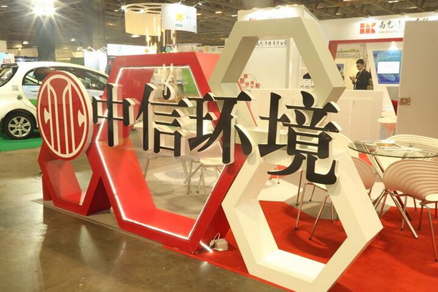 澳门国际环保合作发展论坛及展览会特邀中信环境参加