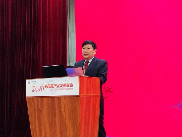 膜行业精英云集“2018中国膜产业发展峰会”盛大开幕
