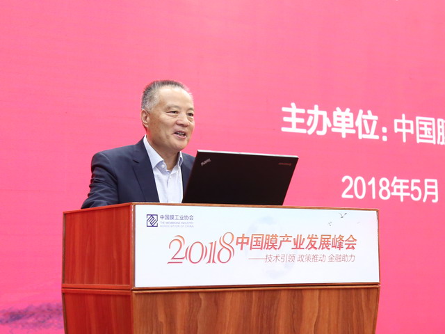 膜行业精英云集“2018中国膜产业发展峰会”盛大开幕