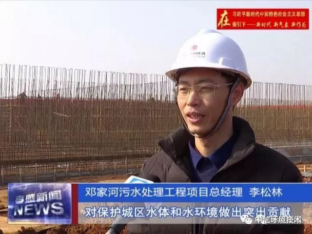 中信环境技术邓家河项目总经理李松林接受孝感电视台新闻记者采访时介绍项目工程进度及意义 中信环境技术邓家河项目总经理李松林接受孝感电视台新闻记者采访时介绍项目工程进度及意义
