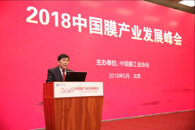 开启新征程“2018中国膜产业发展峰会”在京圆满落幕 开启新征程“2018中国膜产业发展峰会”在京圆满落幕