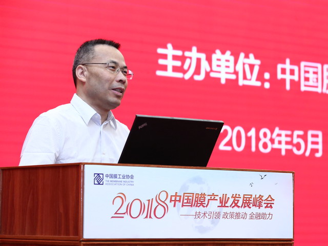 开启新征程“2018中国膜产业发展峰会”在京圆满落幕 开启新征程“2018中国膜产业发展峰会”在京圆满落幕