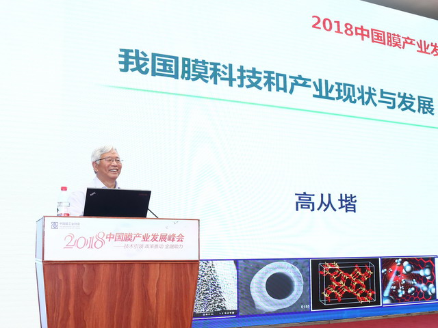 开启新征程“2018中国膜产业发展峰会”在京圆满落幕 开启新征程“2018中国膜产业发展峰会”在京圆满落幕