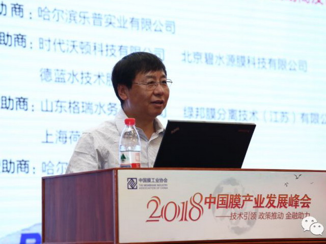 开启新征程“2018中国膜产业发展峰会”在京圆满落幕 开启新征程“2018中国膜产业发展峰会”在京圆满落幕