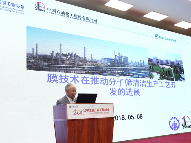 开启新征程“2018中国膜产业发展峰会”在京圆满落幕 开启新征程“2018中国膜产业发展峰会”在京圆满落幕