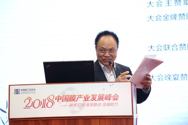 开启新征程“2018中国膜产业发展峰会”在京圆满落幕 开启新征程“2018中国膜产业发展峰会”在京圆满落幕