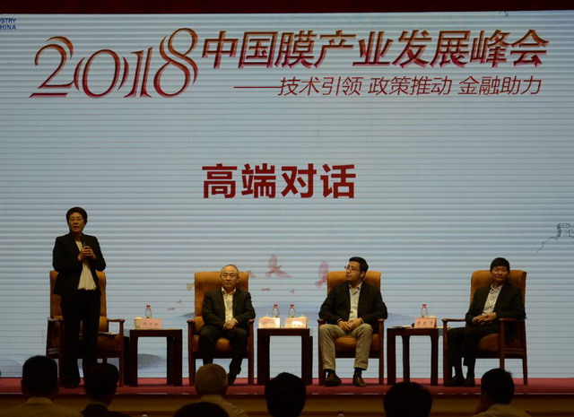 开启新征程“2018中国膜产业发展峰会”在京圆满落幕 开启新征程“2018中国膜产业发展峰会”在京圆满落幕