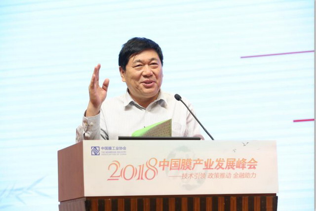 开启新征程“2018中国膜产业发展峰会”在京圆满落幕 开启新征程“2018中国膜产业发展峰会”在京圆满落幕