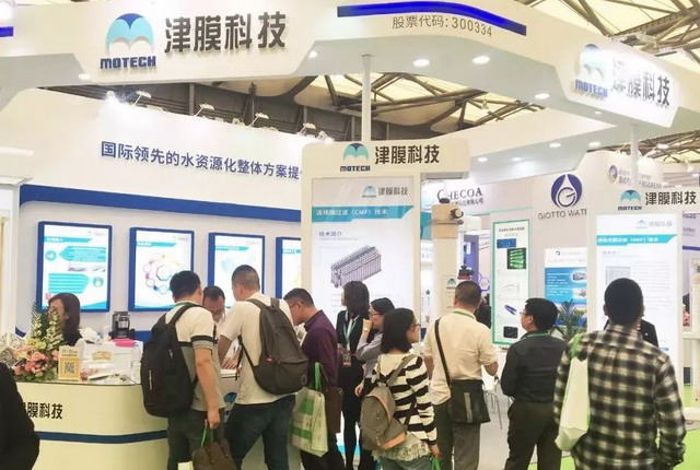 津膜科技全系列中空纤维膜产品及解决方案亮相环博会 津膜科技全系列中空纤维膜产品及解决方案亮相环博会