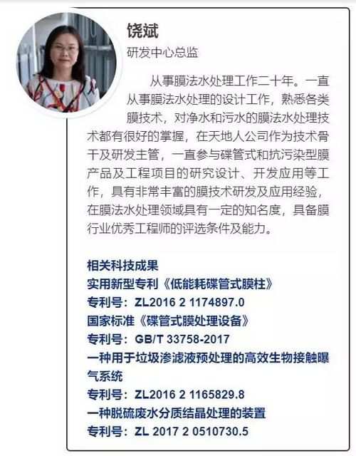 天地人环保项目荣获中国膜工业协会科学技术奖二等奖 天地人环保项目荣获中国膜工业协会科学技术奖二等奖