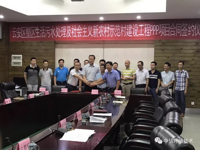 中信环境技术与云浮市云安区签约新农村生活污水处理 中信环境技术与云浮市云安区签约新农村生活污水处理