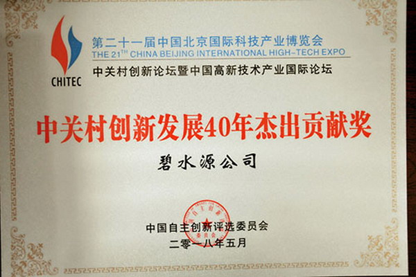 文剑平董事长荣获“中关村创新发展40年杰出贡献奖” 文剑平董事长荣获“中关村创新发展40年杰出贡献奖”