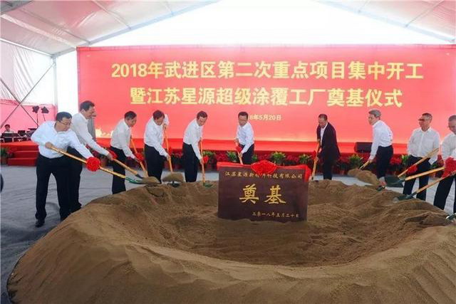 星源材质江苏超级涂覆隔膜工厂在常州经开区正式开工 星源材质江苏超级涂覆隔膜工厂在常州经开区正式开工