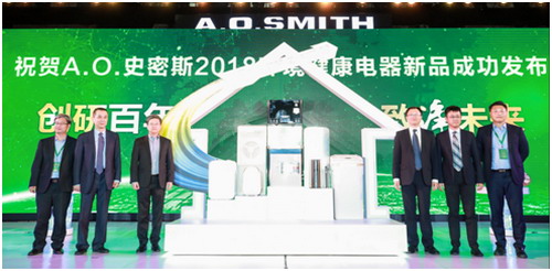 艾欧史密斯在南京主办2018中国环境健康家电高峰论坛 艾欧史密斯在南京主办2018中国环境健康家电高峰论坛