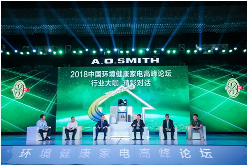 艾欧史密斯在南京主办2018中国环境健康家电高峰论坛 艾欧史密斯在南京主办2018中国环境健康家电高峰论坛