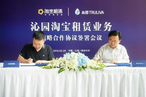 共建净水线上租赁新模式沁园与淘宝正式签约战略合作 共建净水线上租赁新模式沁园与淘宝正式签约战略合作