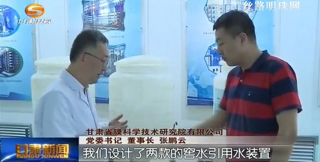 甘肃省膜科院联手新加坡企业开发成功中空纤维纳滤膜 甘肃省膜科院联手新加坡企业开发成功中空纤维纳滤膜