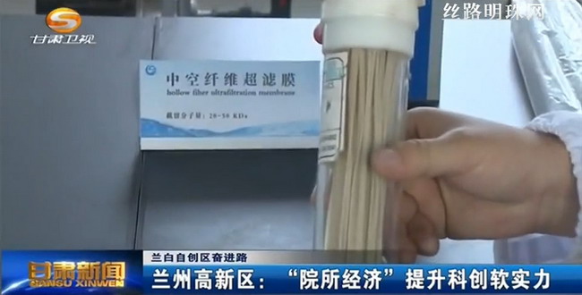 甘肃省膜科院联手新加坡企业开发成功中空纤维纳滤膜 甘肃省膜科院联手新加坡企业开发成功中空纤维纳滤膜