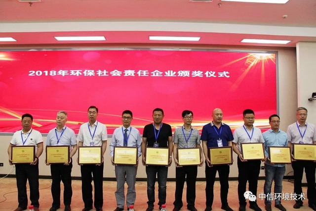 10家公司获得2018年环保社会责任企业荣誉。图为中信环境技术膜制造中心执行总经理常利军(右一)代表公司上台领奖。 10家公司获得2018年环保社会责任企业荣誉。图为中信环境技术膜制造中心执行总经理常利军(右一)代表公司上台领奖。