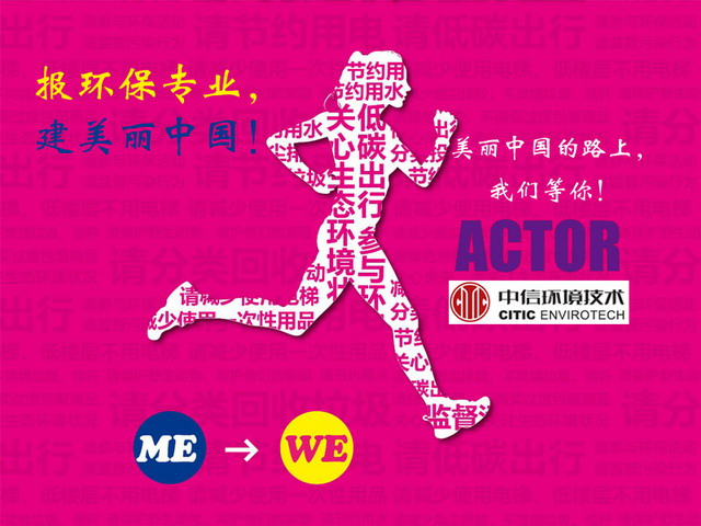 中信环境技术透过媒体致2018年高考考生的一封公开信 中信环境技术透过媒体致2018年高考考生的一封公开信