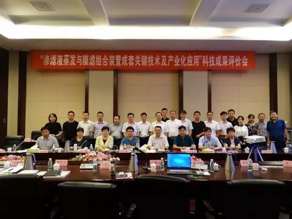 《渗滤液蒸发与膜滤组合装置技术条件》公开征求意见 《渗滤液蒸发与膜滤组合装置技术条件》公开征求意见
