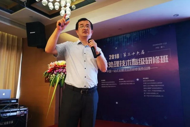 第36届全国膜法水处理技术高级研修班在厦门成功举办 第36届全国膜法水处理技术高级研修班在厦门成功举办