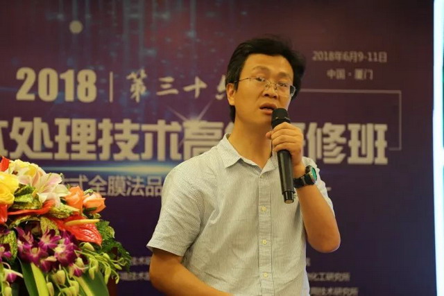 第36届全国膜法水处理技术高级研修班在厦门成功举办 第36届全国膜法水处理技术高级研修班在厦门成功举办