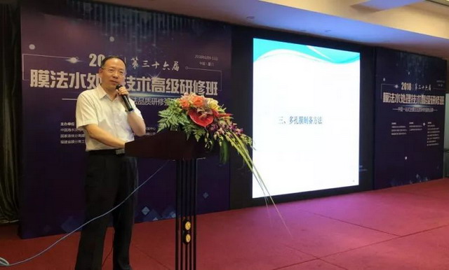 第36届全国膜法水处理技术高级研修班在厦门成功举办 第36届全国膜法水处理技术高级研修班在厦门成功举办