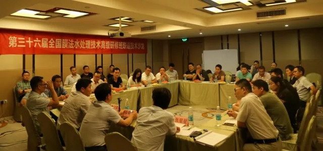 第36届全国膜法水处理技术高级研修班在厦门成功举办 第36届全国膜法水处理技术高级研修班在厦门成功举办