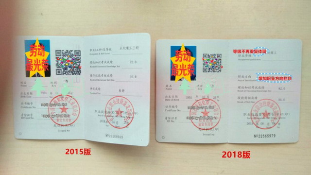 望穿秋水般期待2018版《国家职业资格证书》新鲜出炉 望穿秋水般期待2018版《国家职业资格证书》新鲜出炉