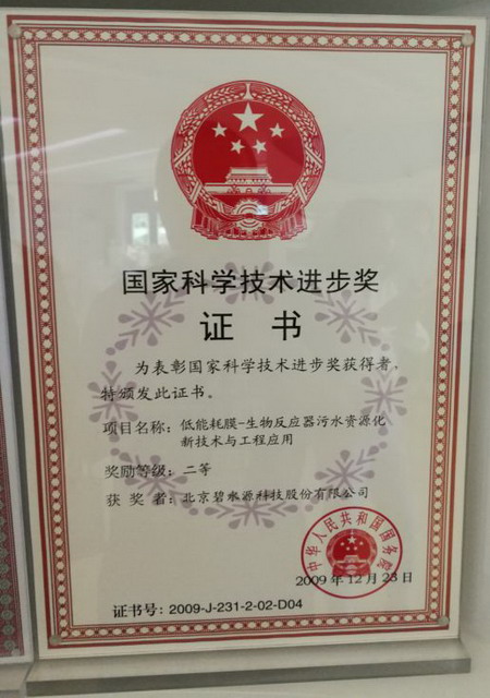 碧水源自主研发高强度膜技术让我国占上了全球制高点 碧水源自主研发高强度膜技术让我国占上了全球制高点