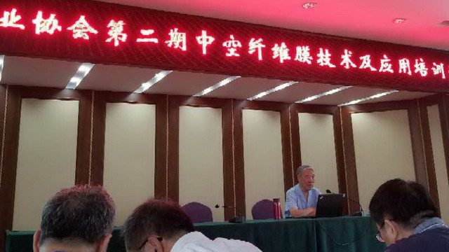 协会在北戴河举办第二期中空纤维膜技术及应用培训班 协会在北戴河举办第二期中空纤维膜技术及应用培训班