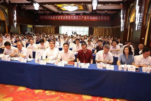 高端装备智能智造暨现代煤化工产业环保战略发展论坛 高端装备智能智造暨现代煤化工产业环保战略发展论坛