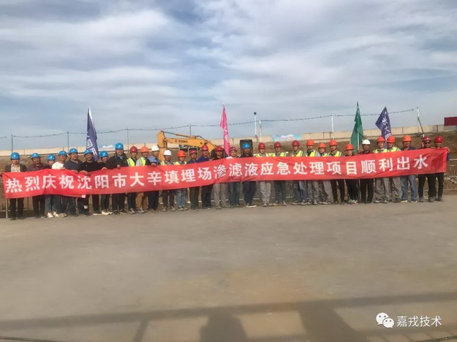 嘉戎技术沈阳大辛填埋场积存渗滤液应急处理项目出水 嘉戎技术沈阳大辛填埋场积存渗滤液应急处理项目出水