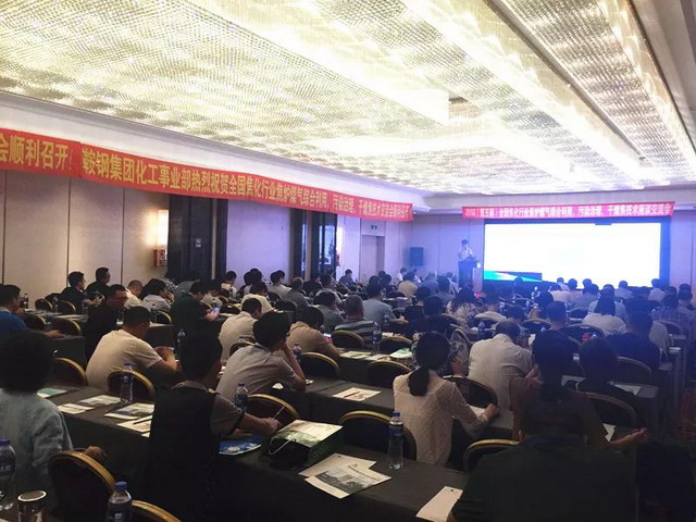 天地人特种膜应用在煤焦化行业零排放技术交流会分享 天地人特种膜应用在煤焦化行业零排放技术交流会分享