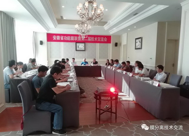 安徽省功能膜产业技术创新战略联盟举办第二届交流会 安徽省功能膜产业技术创新战略联盟举办第二届交流会
