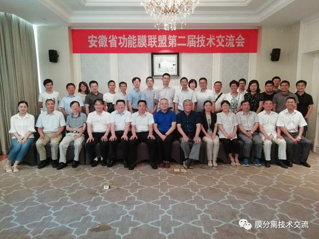 安徽省功能膜产业技术创新战略联盟举办第二届交流会 安徽省功能膜产业技术创新战略联盟举办第二届交流会