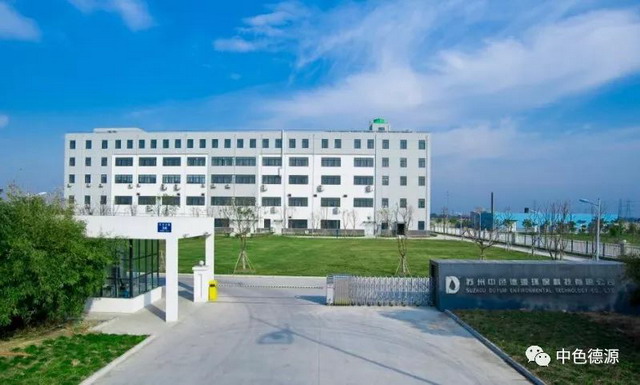 苏州中色德源环保科技有限公司 苏州中色德源环保科技有限公司