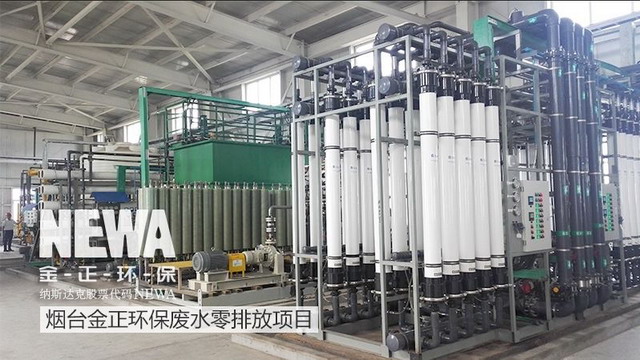 烟台金正环保承建呼和浩特齐鲁制药厂废水零排放项目 烟台金正环保承建呼和浩特齐鲁制药厂废水零排放项目