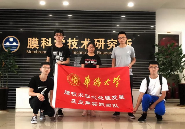 探究膜材料在水处理方面应用与发展实践团参访南工大 探究膜材料在水处理方面应用与发展实践团参访南工大