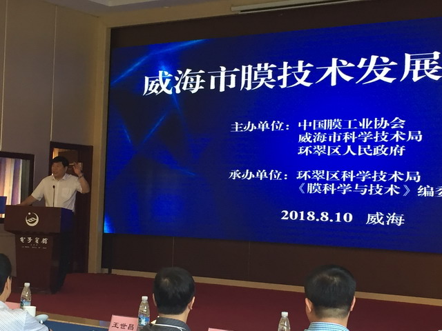 第十届《膜科学与技术》编委会第一次会议在威海召开 第十届《膜科学与技术》编委会第一次会议在威海召开