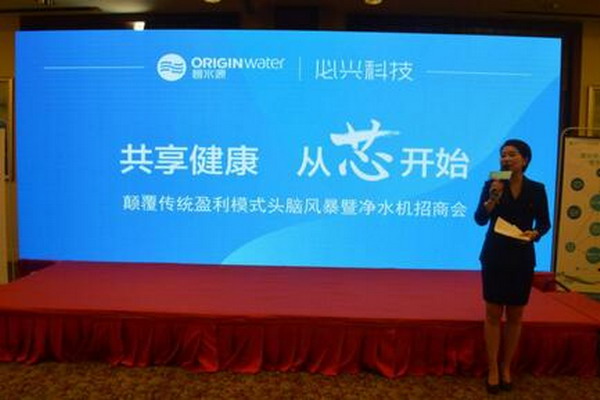 必兴科技碧水源净水器招商发布会上董事长文剑平致辞 必兴科技碧水源净水器招商发布会上董事长文剑平致辞