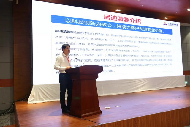 钾盐钾肥大会启迪清源介绍膜法在盐湖提锂领域中应用 钾盐钾肥大会启迪清源介绍膜法在盐湖提锂领域中应用